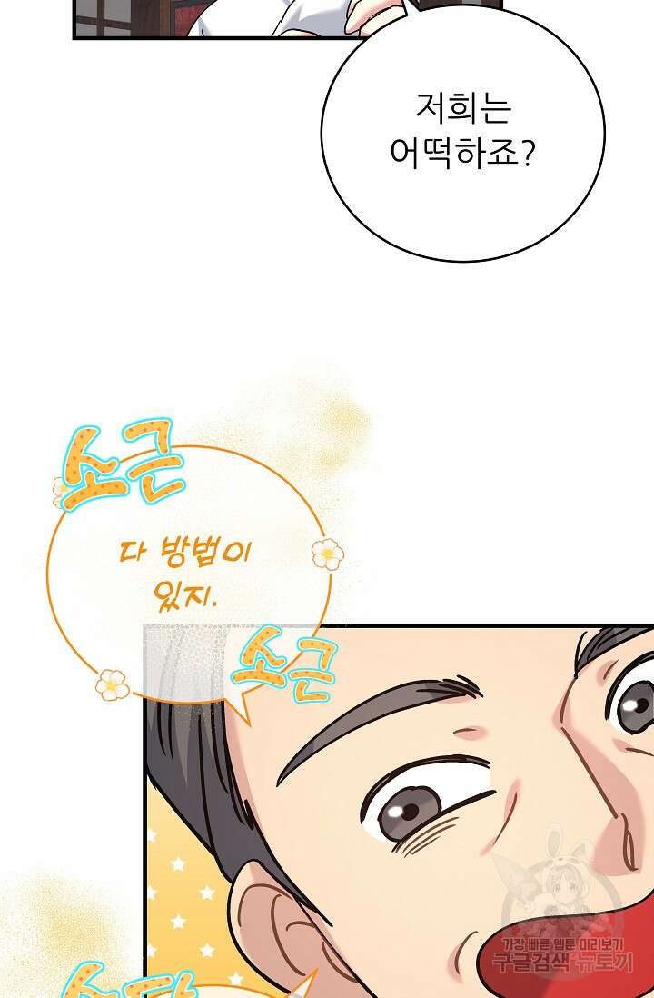 흑막은 매일 밤 나를 찾아온다 41화 81