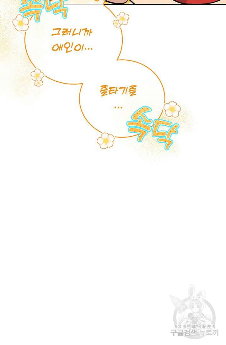 흑막은 매일 밤 나를 찾아온다 41화 82
