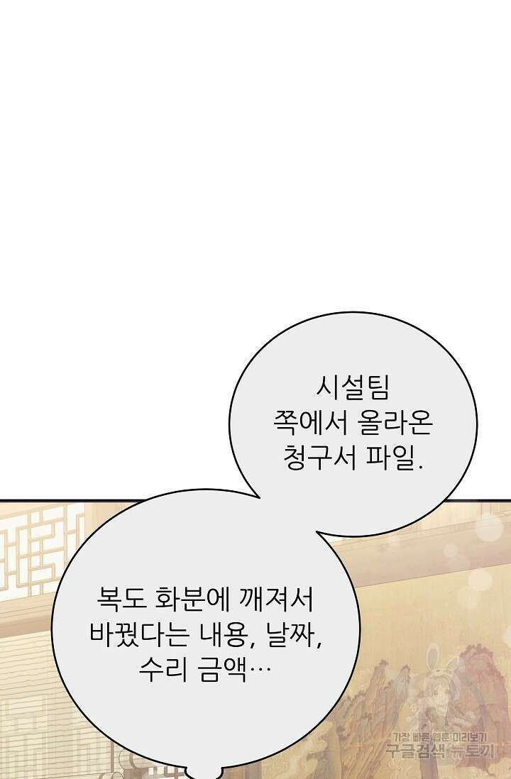 흑막은 매일 밤 나를 찾아온다 41화 83