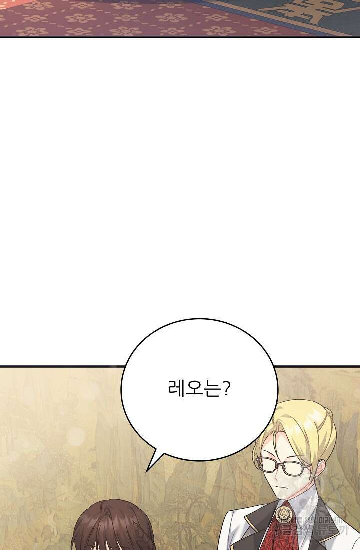 흑막은 매일 밤 나를 찾아온다 41화 85