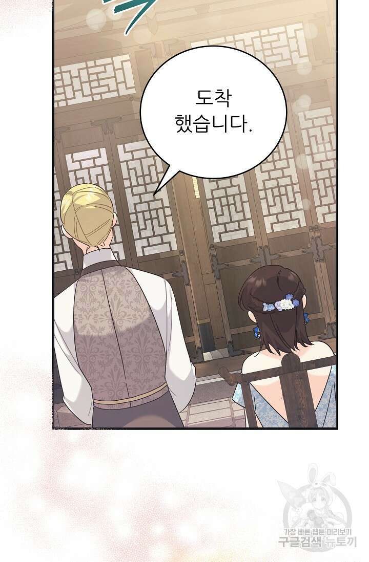 흑막은 매일 밤 나를 찾아온다 41화 87