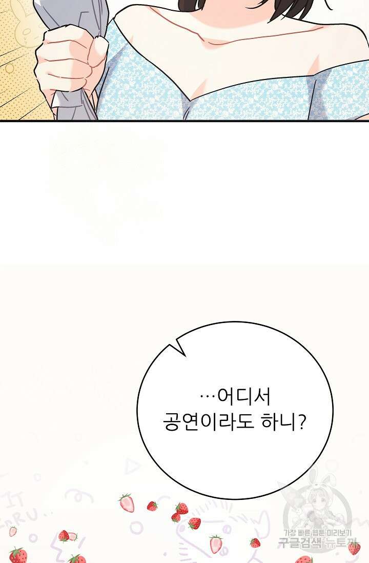흑막은 매일 밤 나를 찾아온다 41화 89