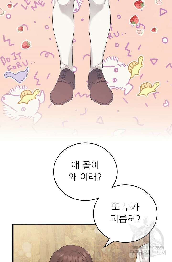 흑막은 매일 밤 나를 찾아온다 41화 91