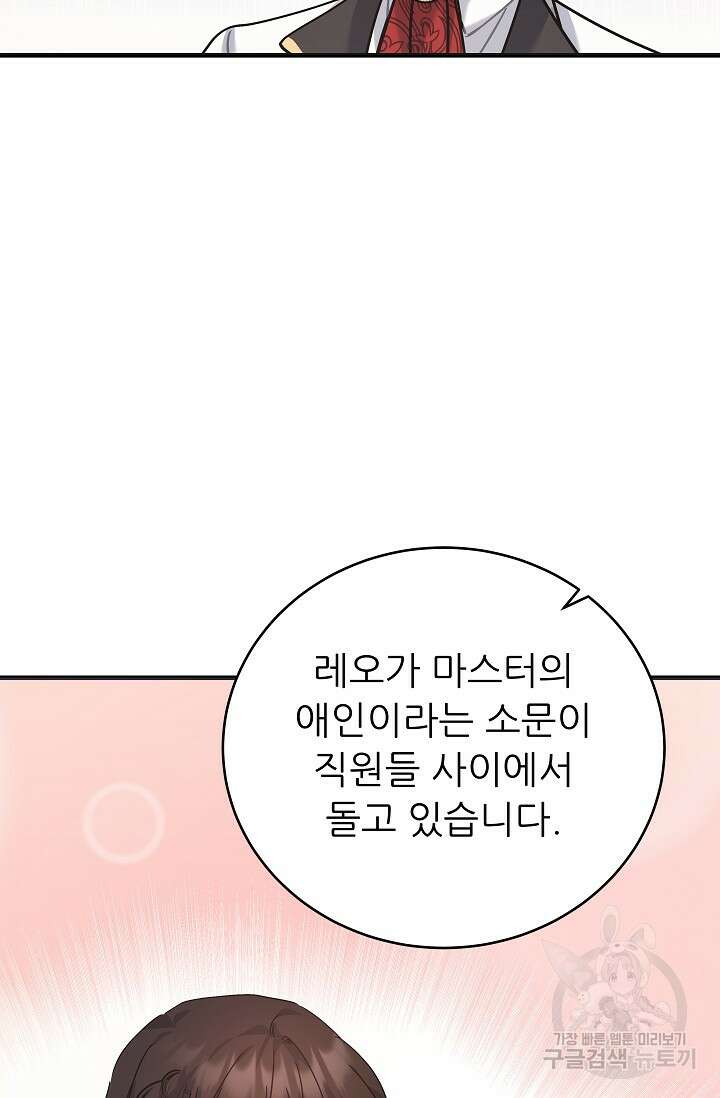 흑막은 매일 밤 나를 찾아온다 41화 93