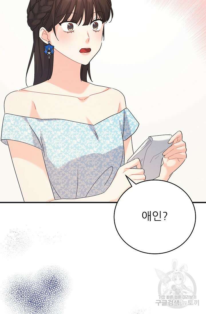 흑막은 매일 밤 나를 찾아온다 41화 94