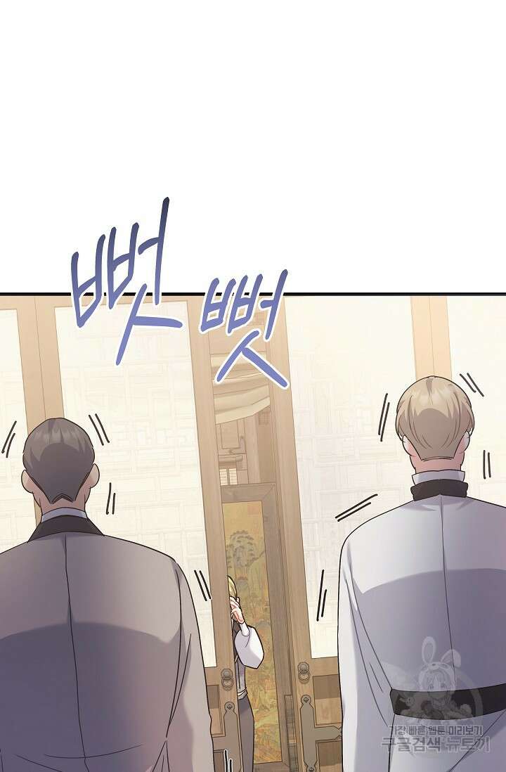 흑막은 매일 밤 나를 찾아온다 41화 97