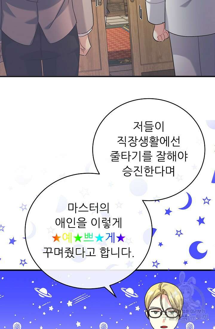 흑막은 매일 밤 나를 찾아온다 41화 98