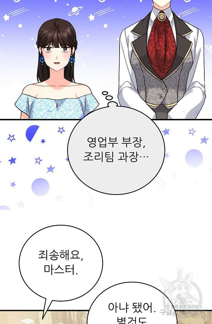 흑막은 매일 밤 나를 찾아온다 41화 99