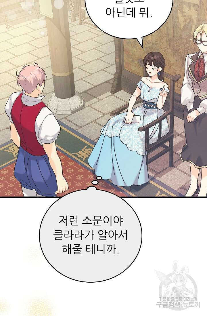 흑막은 매일 밤 나를 찾아온다 41화 100