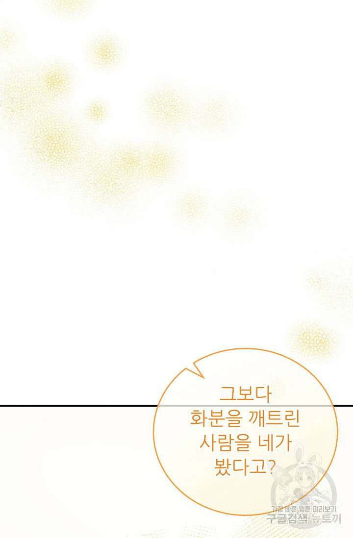 흑막은 매일 밤 나를 찾아온다 41화 101