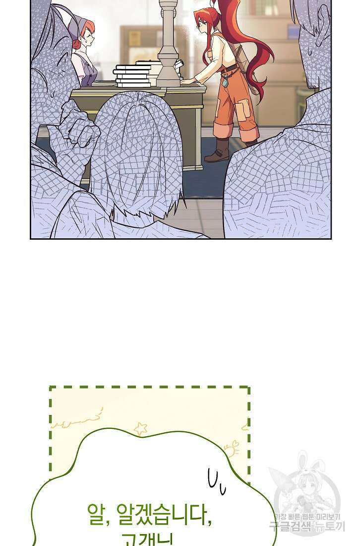 SSS급 로맨스 단편선 밭 가는 용사 6화 9
