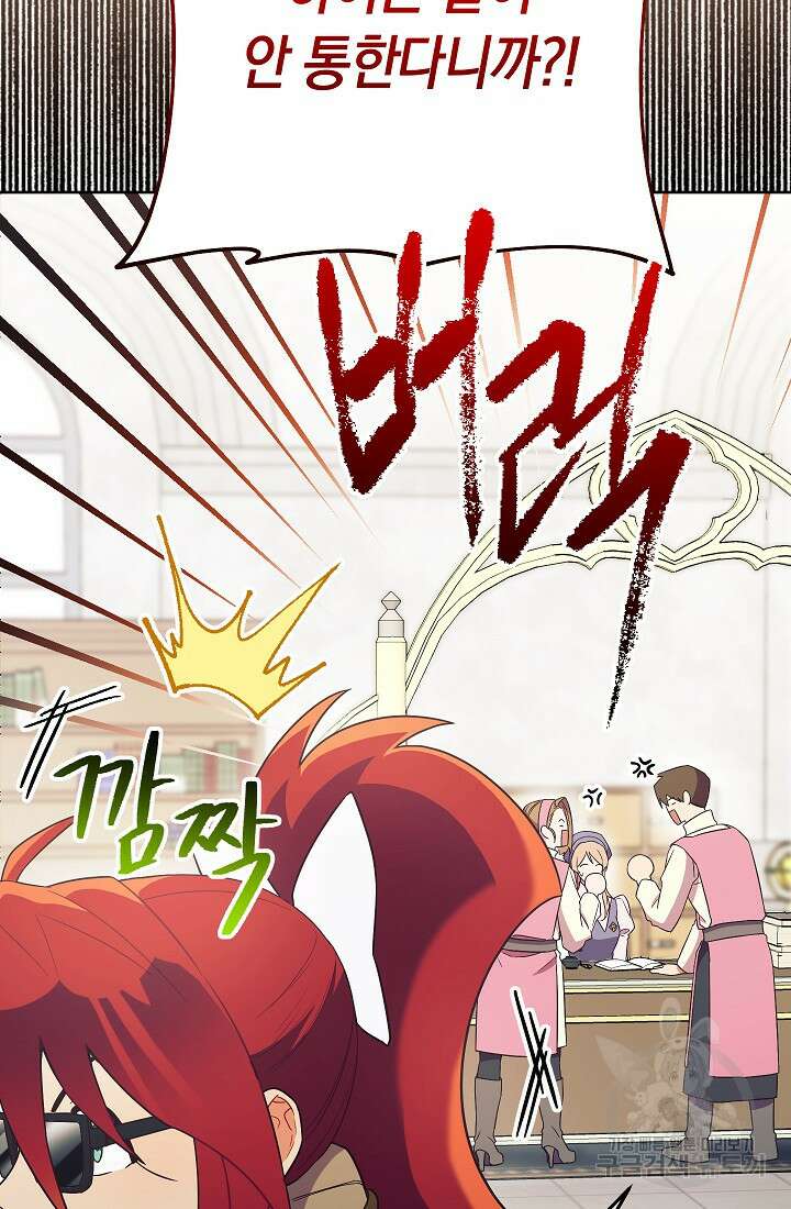 SSS급 로맨스 단편선 밭 가는 용사 6화 13