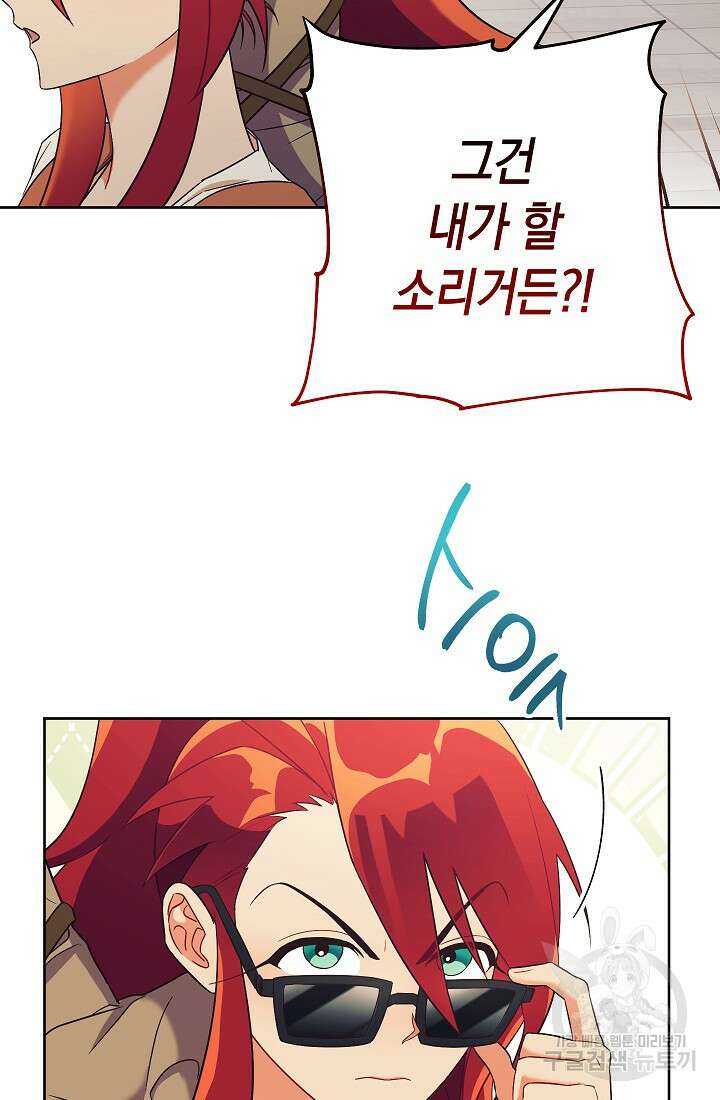 SSS급 로맨스 단편선 밭 가는 용사 6화 14