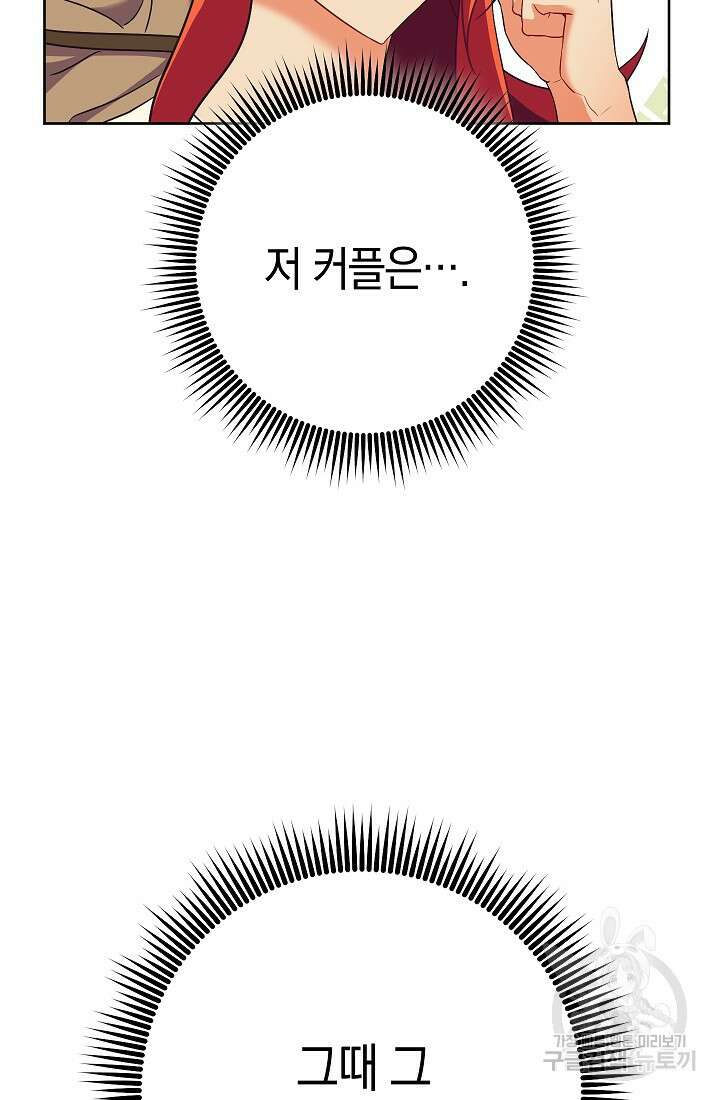 SSS급 로맨스 단편선 밭 가는 용사 6화 15