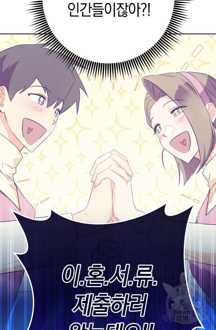 SSS급 로맨스 단편선 밭 가는 용사 6화 16
