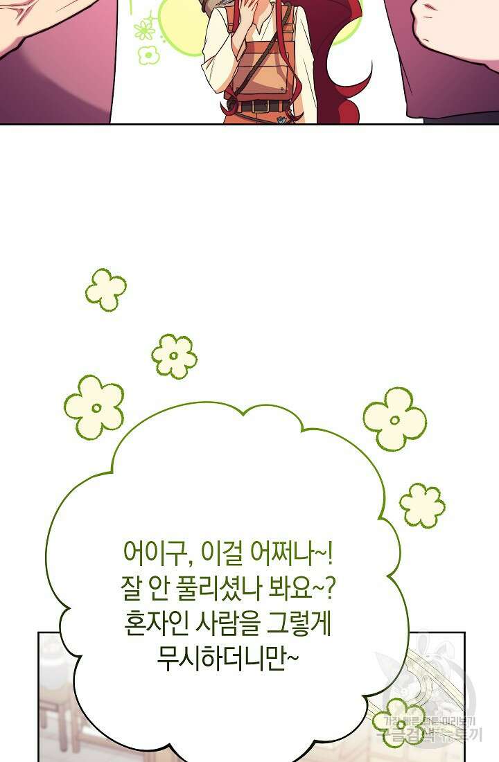 SSS급 로맨스 단편선 밭 가는 용사 6화 18