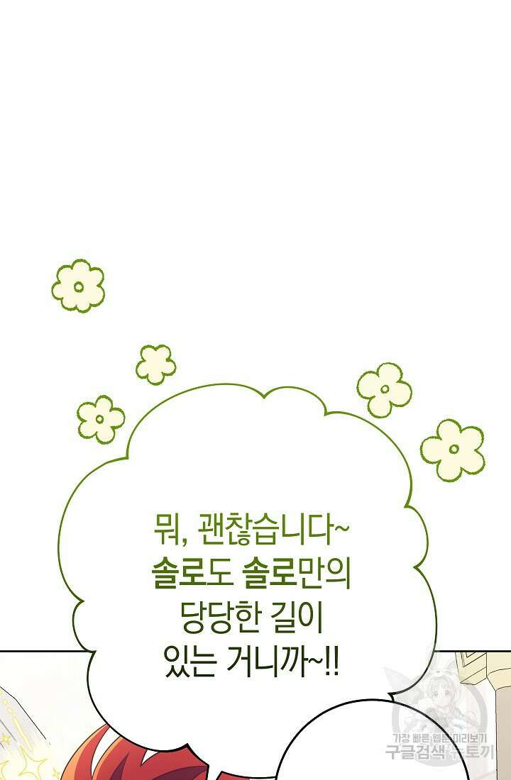 SSS급 로맨스 단편선 밭 가는 용사 6화 20