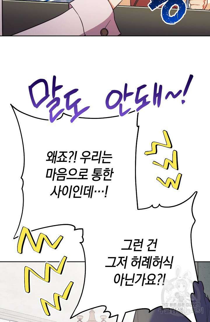 SSS급 로맨스 단편선 밭 가는 용사 6화 25