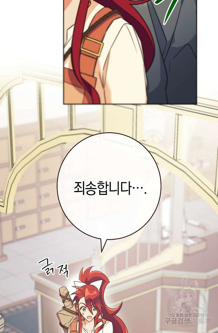 SSS급 로맨스 단편선 밭 가는 용사 6화 29