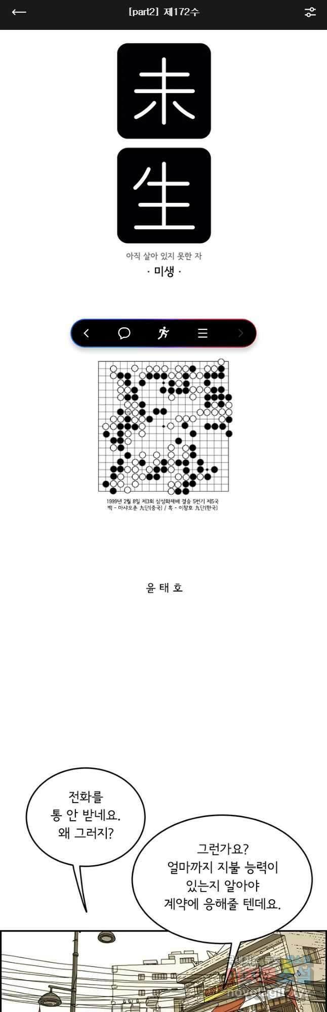 미생 part2 제172수 1