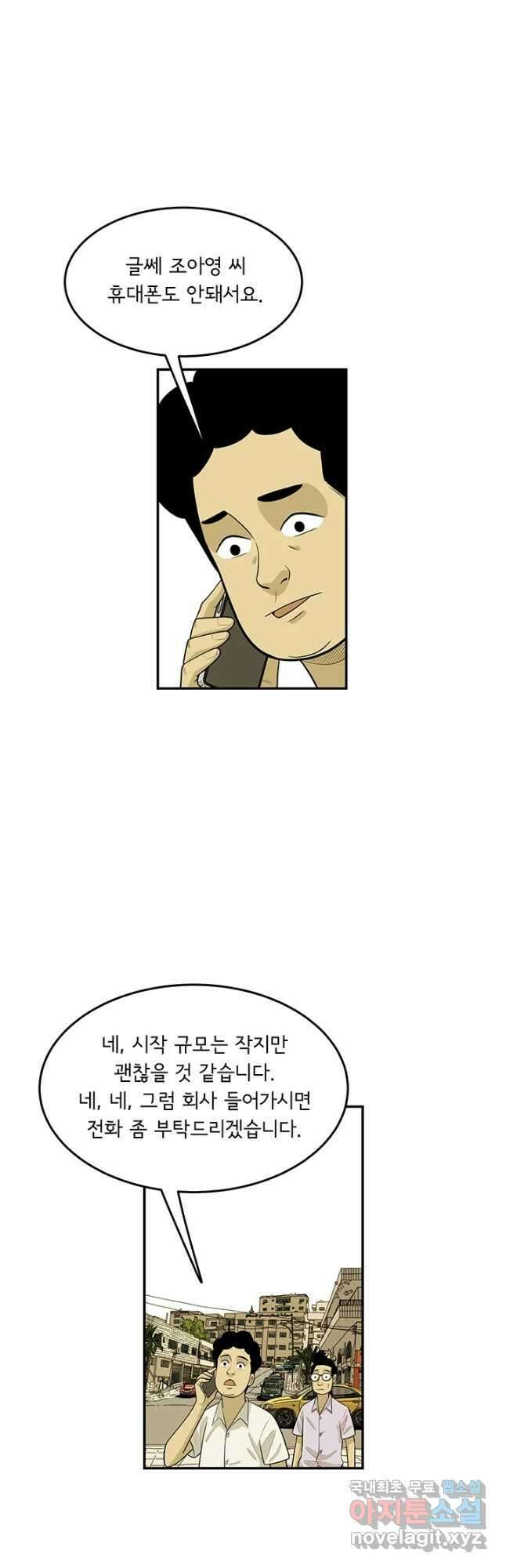 미생 part2 제172수 3