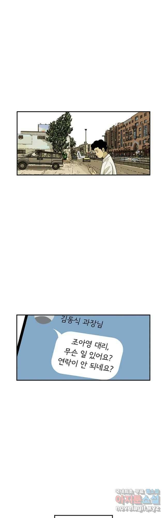 미생 part2 제172수 4