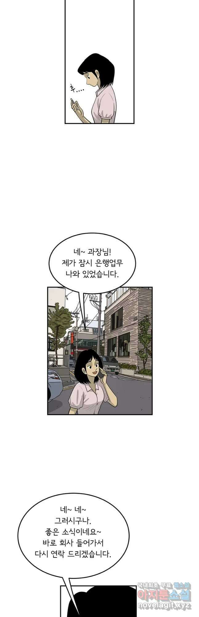 미생 part2 제172수 5