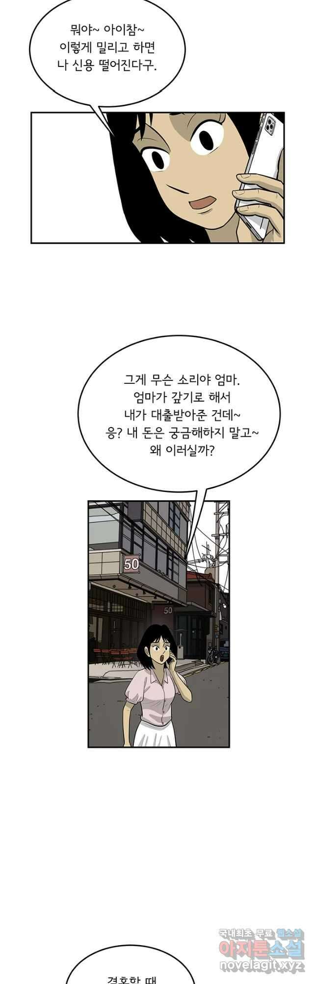 미생 part2 제172수 7