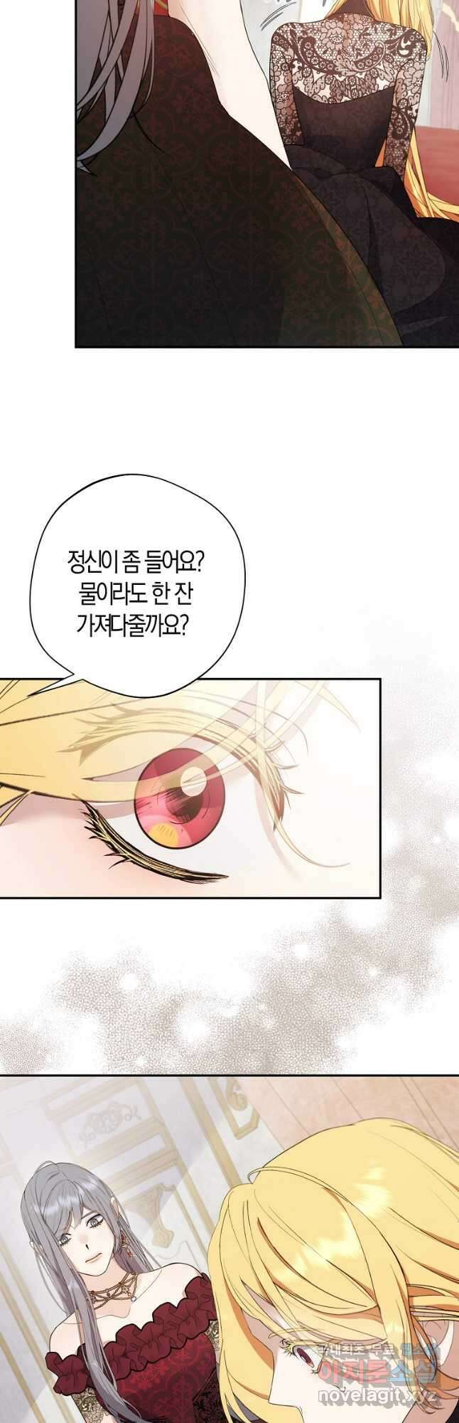 남자 주인공이 내 앞길을 가로막는다 66화 4