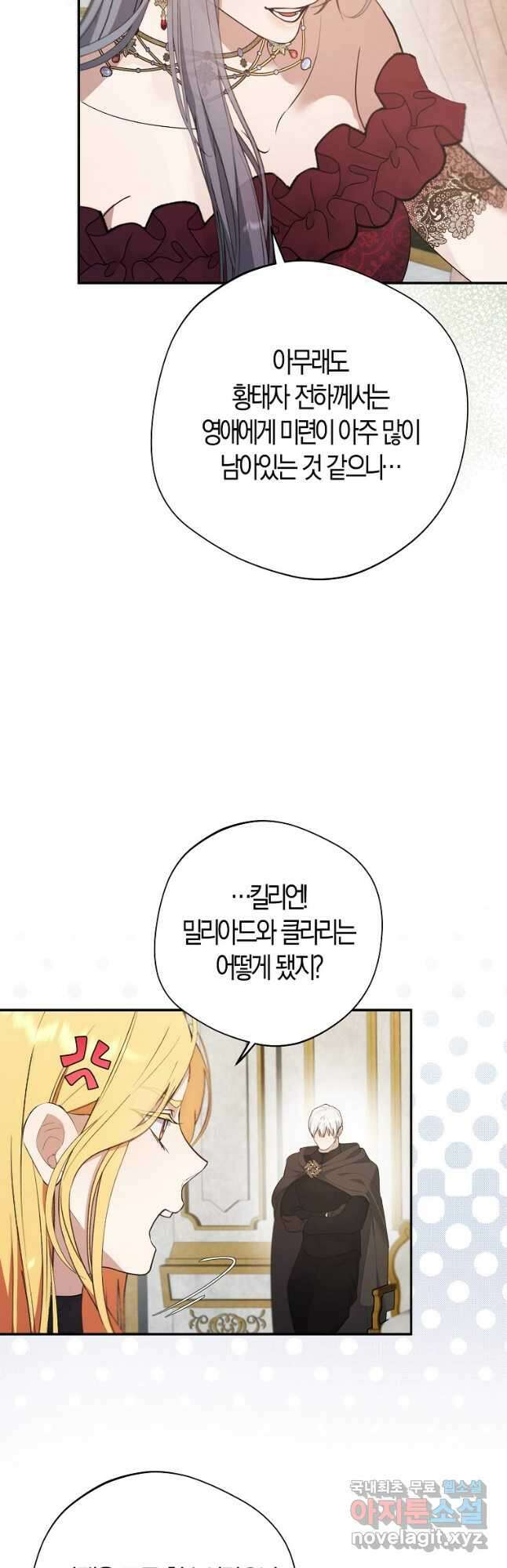 남자 주인공이 내 앞길을 가로막는다 66화 9