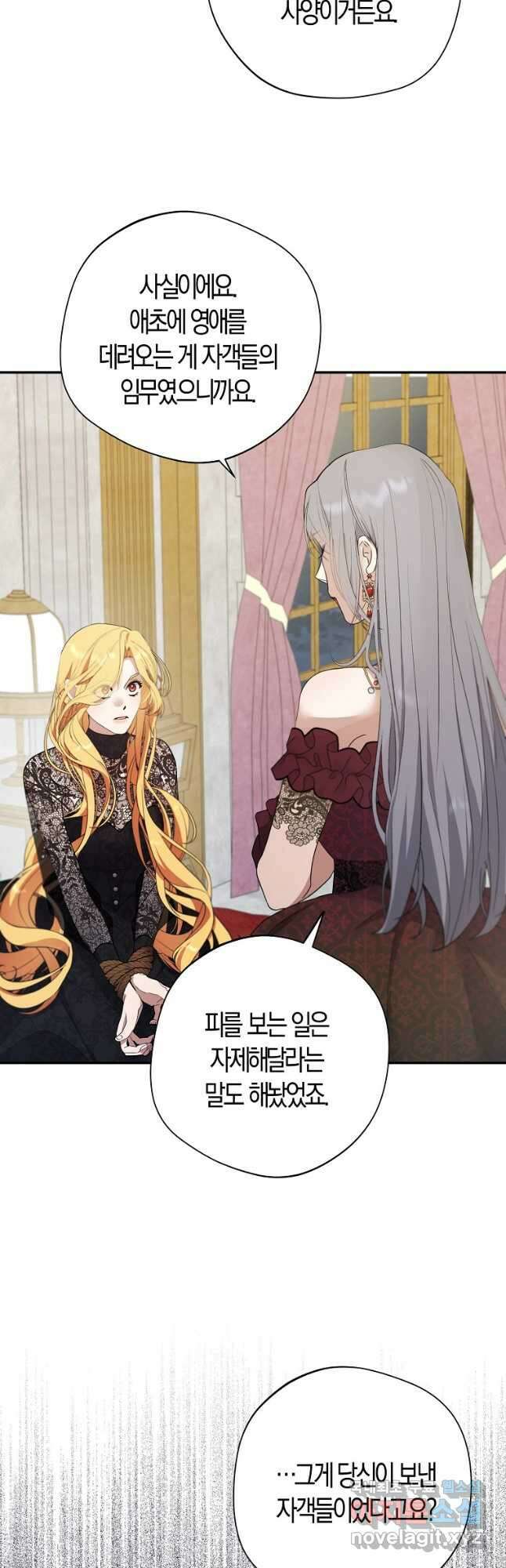 남자 주인공이 내 앞길을 가로막는다 66화 11