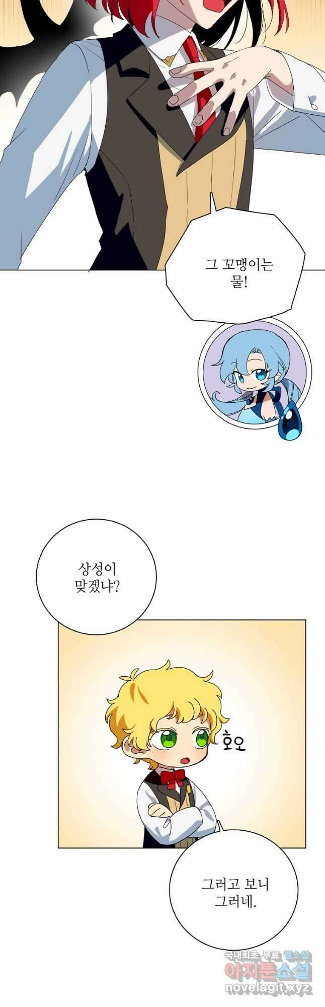 정령의 펜던트 193화 3