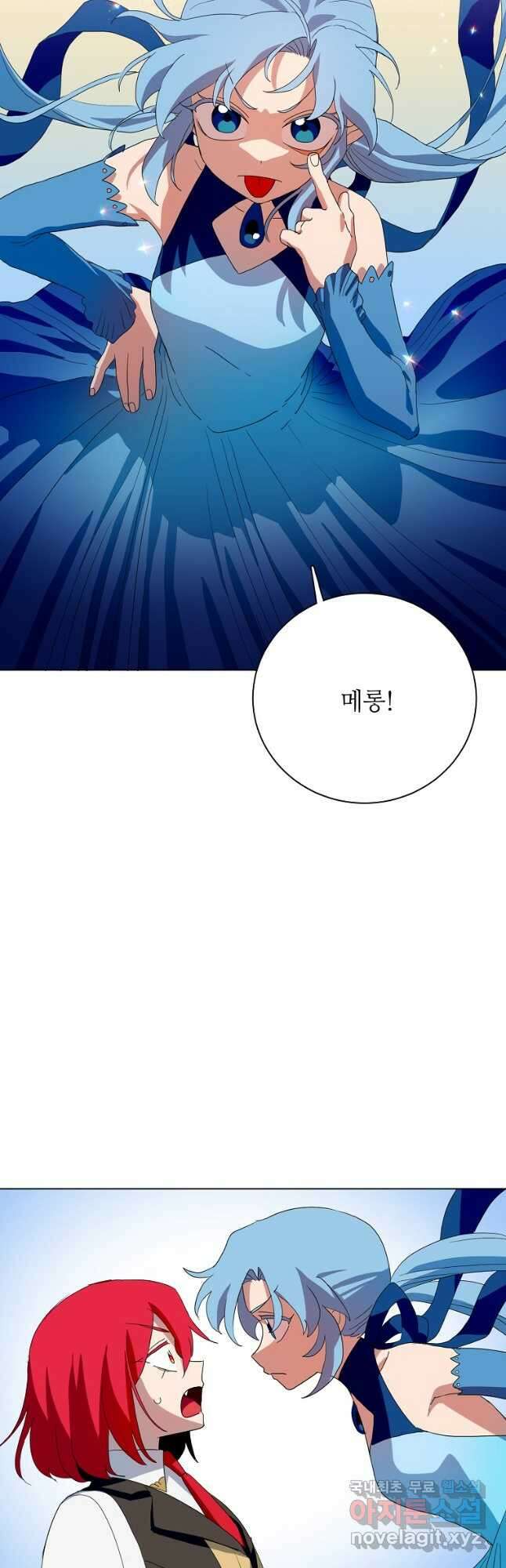 정령의 펜던트 193화 5