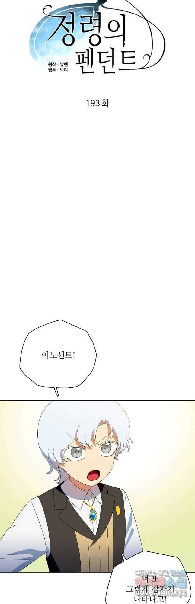 정령의 펜던트 193화 7