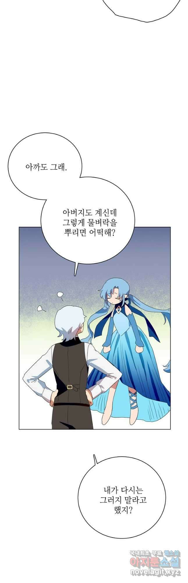 정령의 펜던트 193화 8