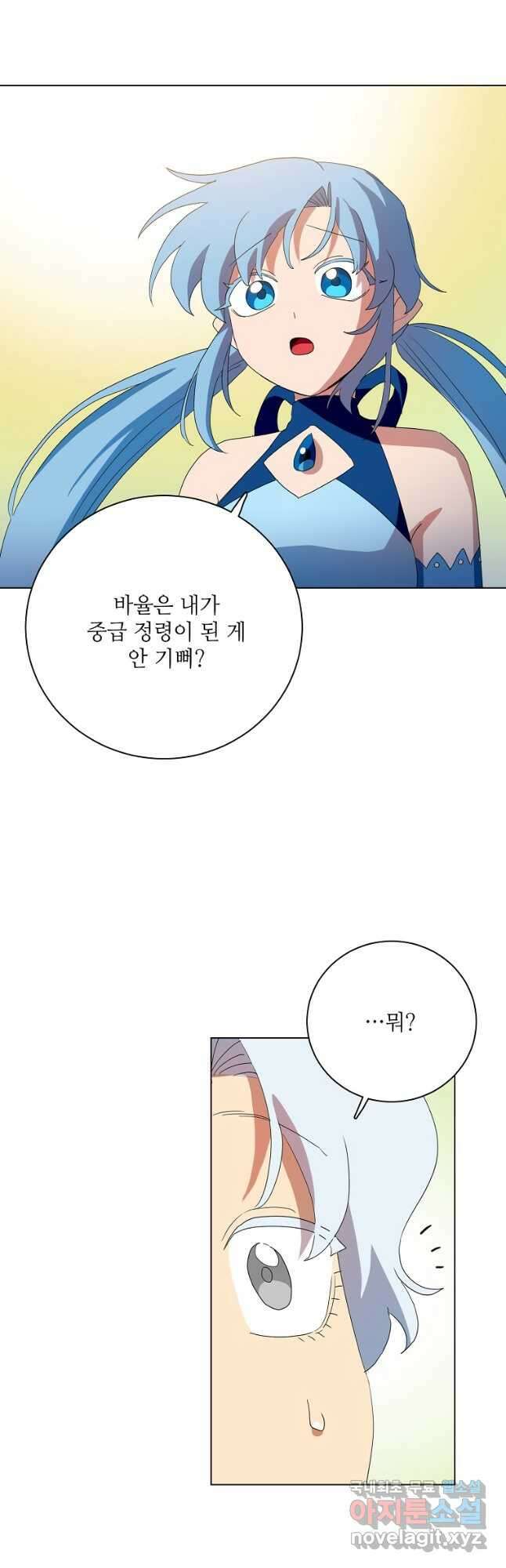 정령의 펜던트 193화 9