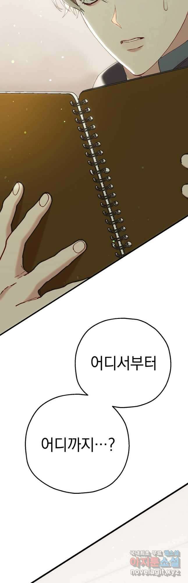 두 번째 남편 60화 2