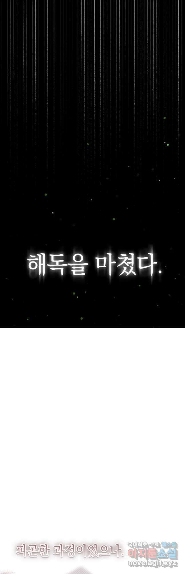 두 번째 남편 60화 12
