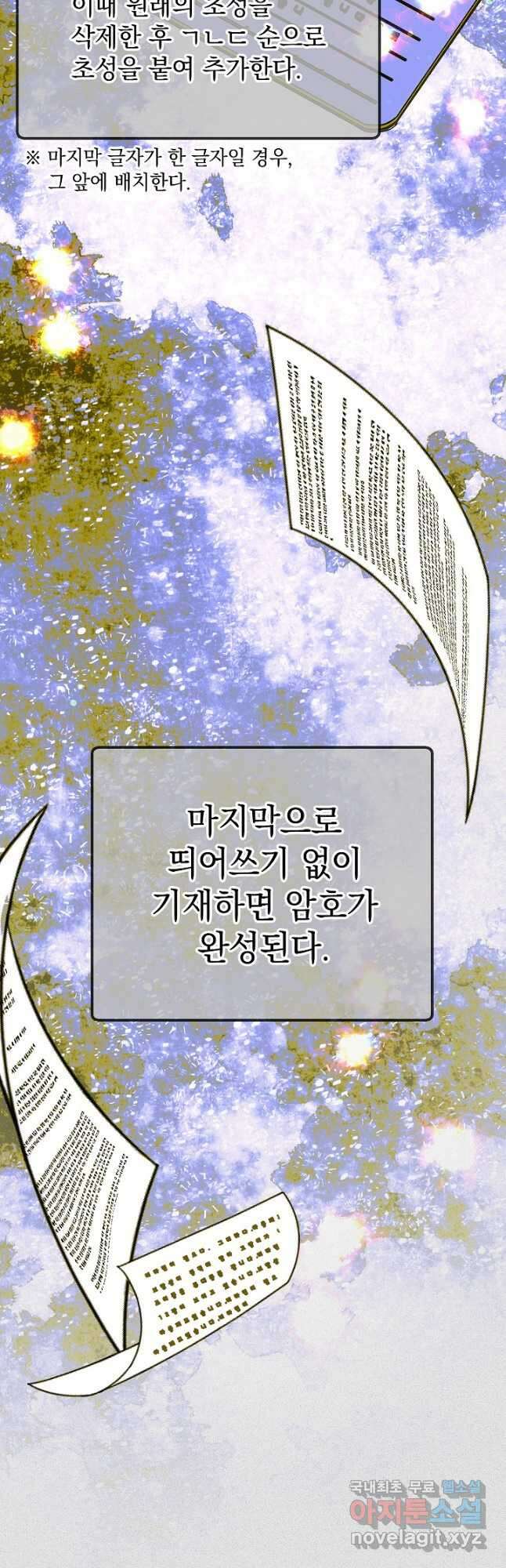 두 번째 남편 60화 16