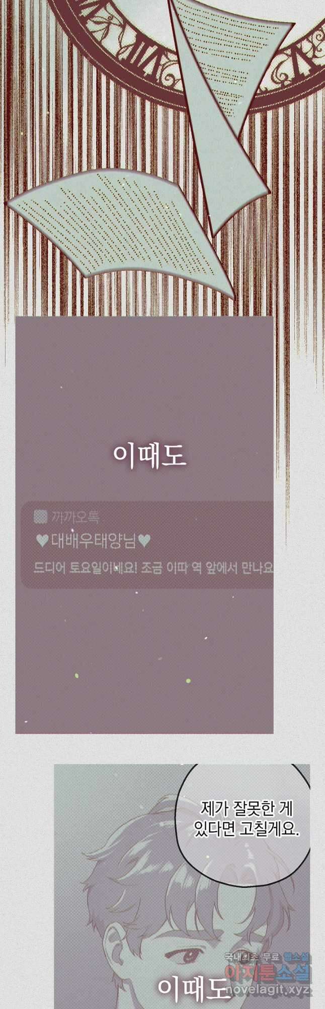 두 번째 남편 60화 29