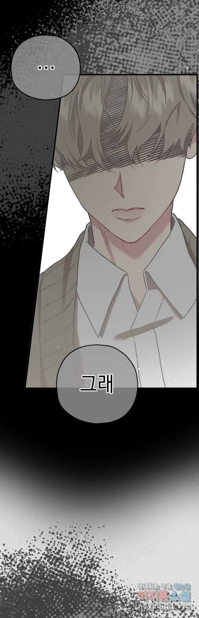 두 번째 남편 60화 36