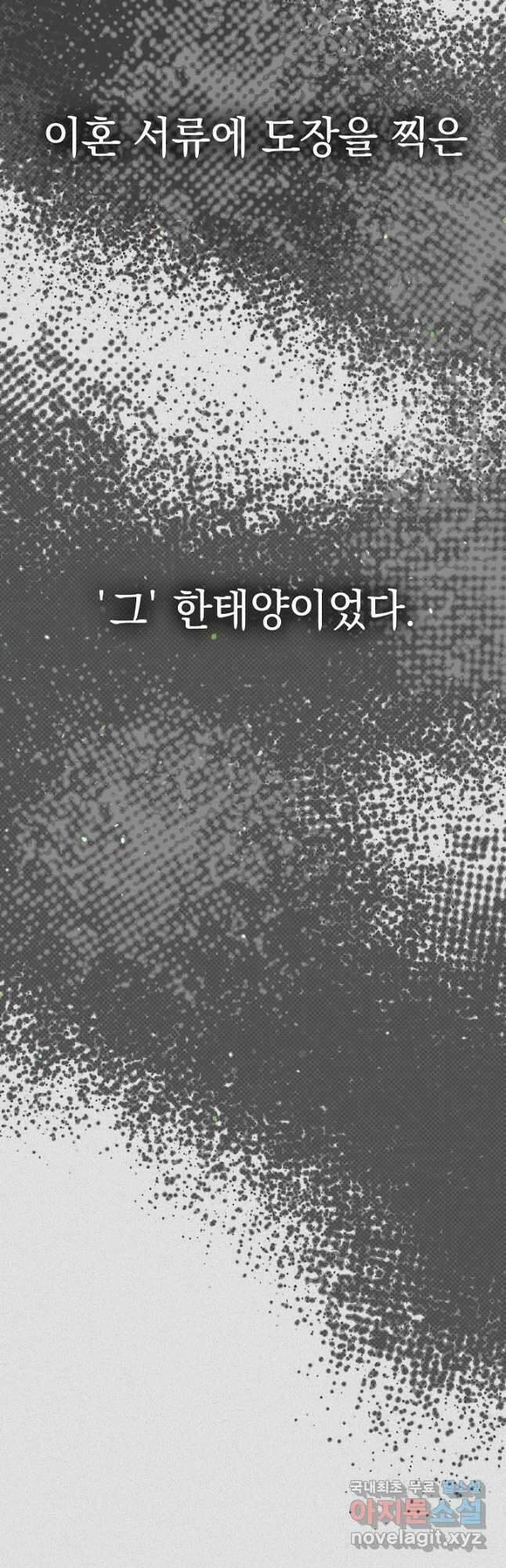 두 번째 남편 60화 37