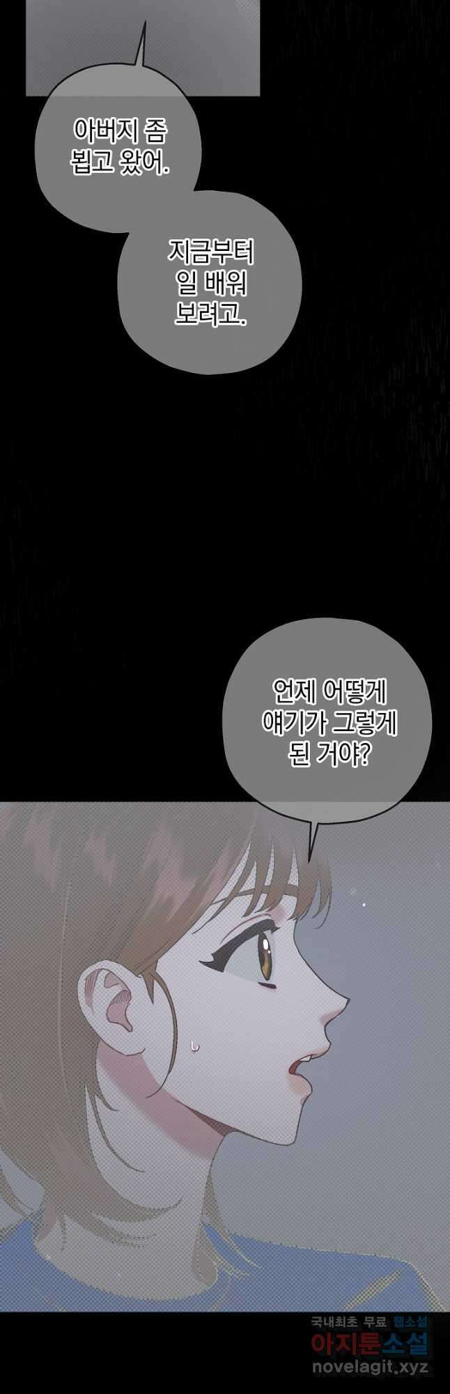 두 번째 남편 60화 46
