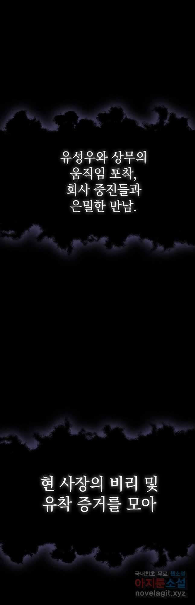 두 번째 남편 60화 47