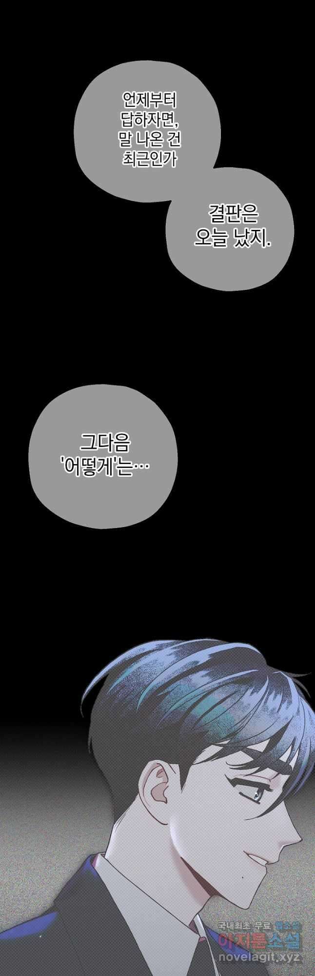 두 번째 남편 60화 48