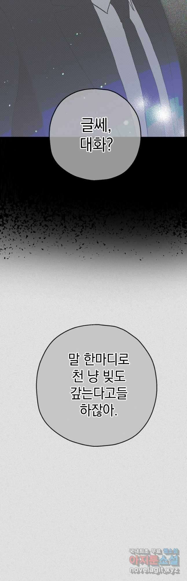 두 번째 남편 60화 49