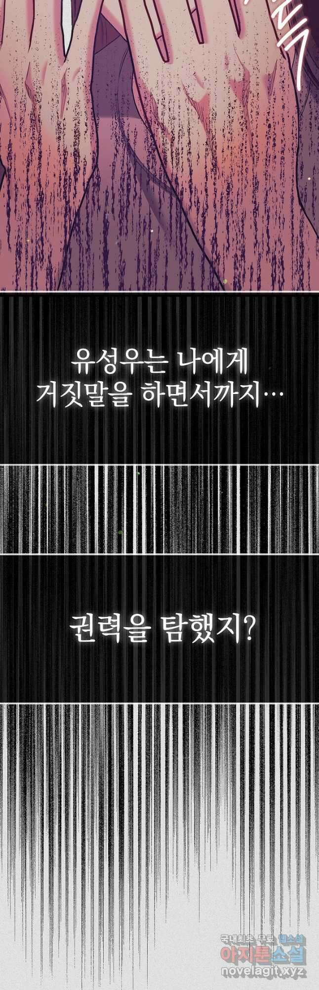 두 번째 남편 60화 51