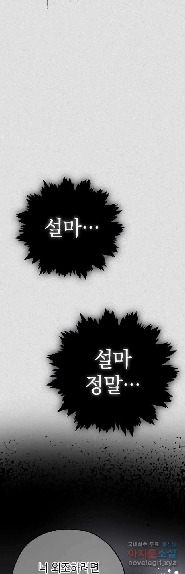 두 번째 남편 60화 52