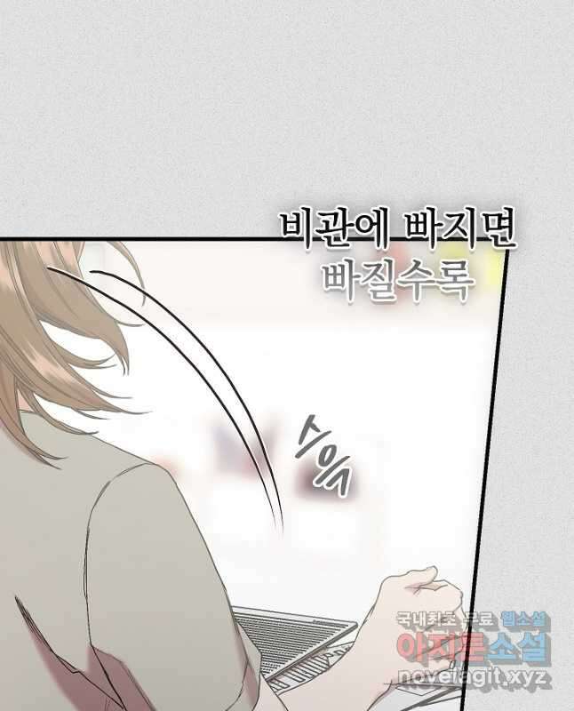 두 번째 남편 60화 60