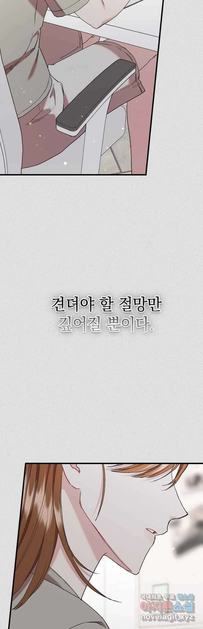 두 번째 남편 60화 61